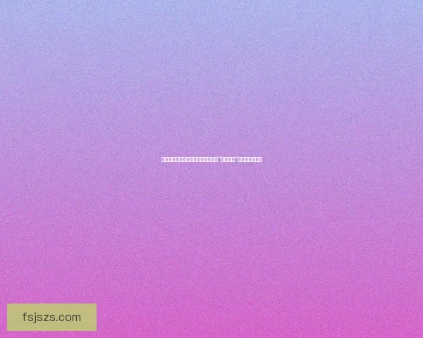 隐私的边界，还是窥视的深渊？——“偷拍流出”现象的深度解析